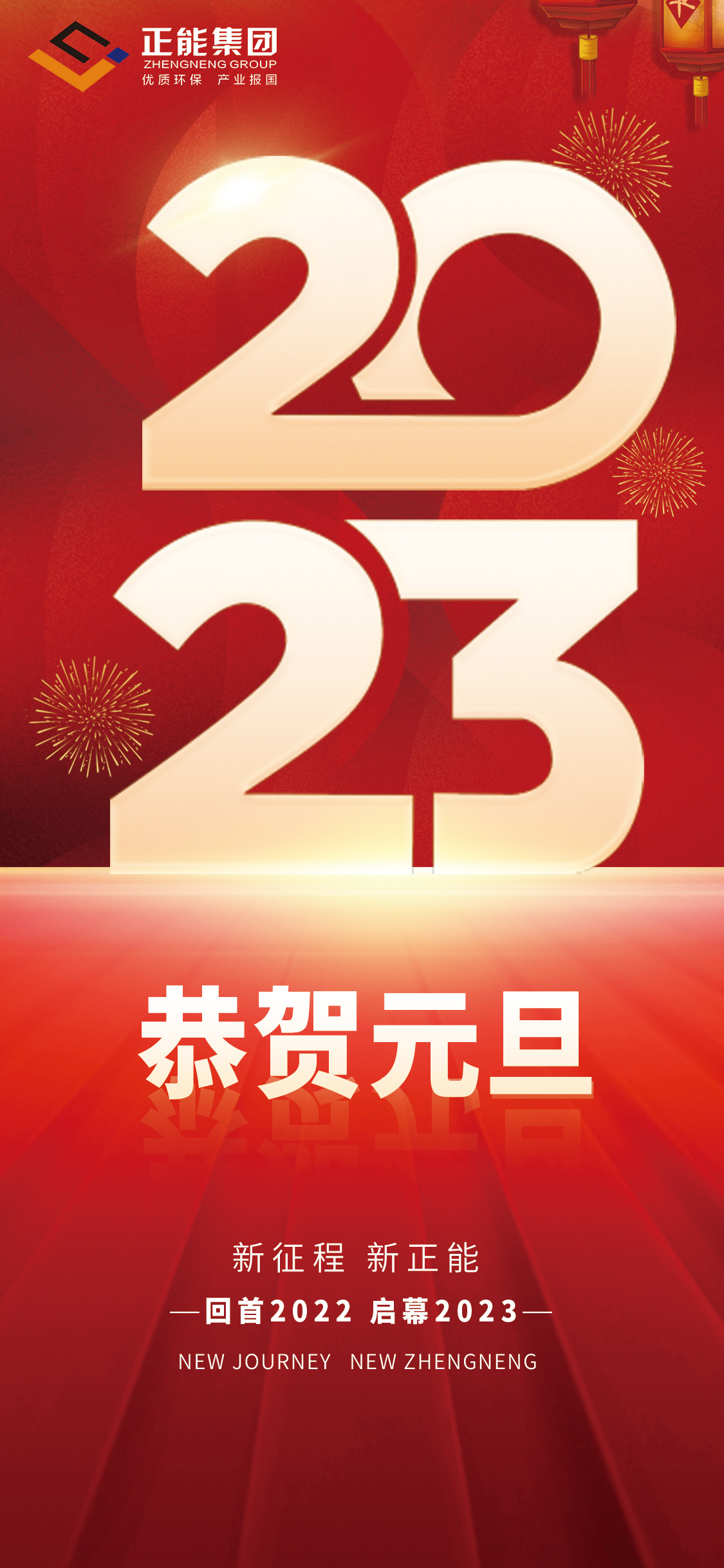 元旦通用借势手机海报.jpg